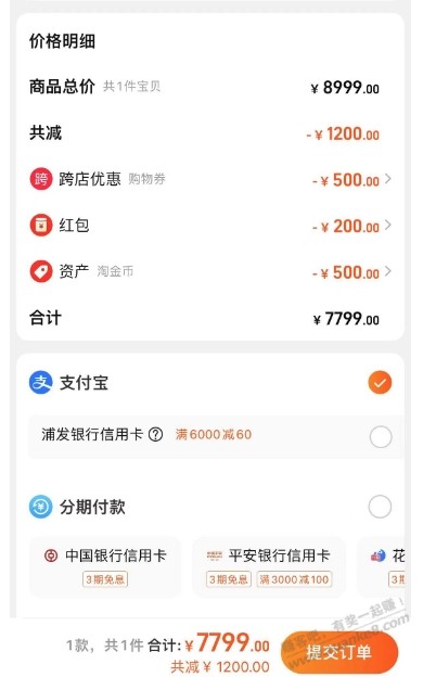 16pro 256 全部优惠完7700自用合适吗 - 线报酷