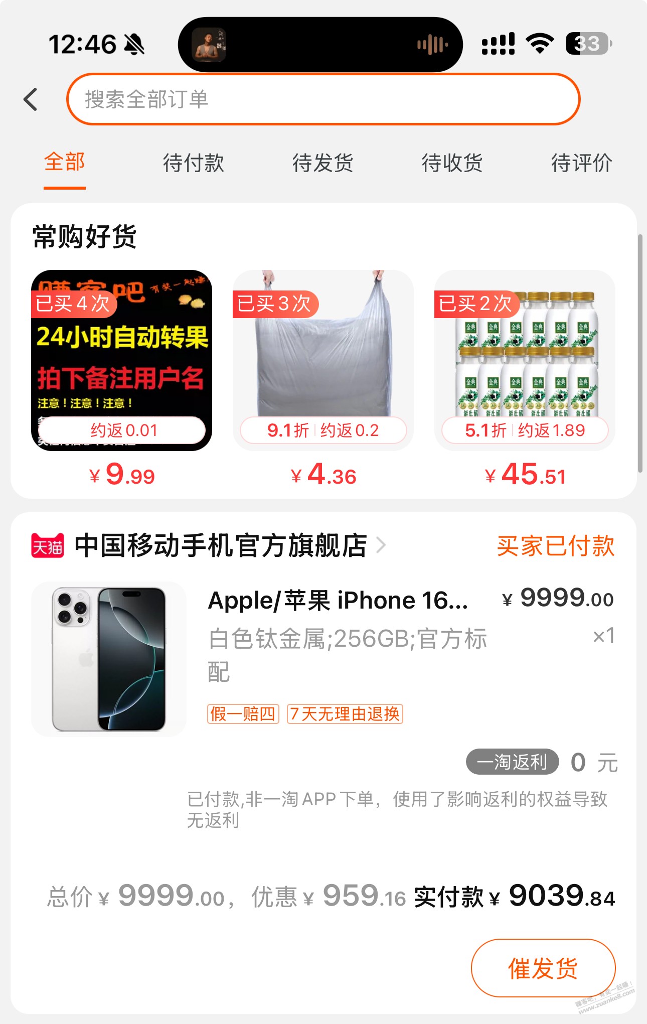 iPhone淘金币抵扣没有返利么？ - 线报酷