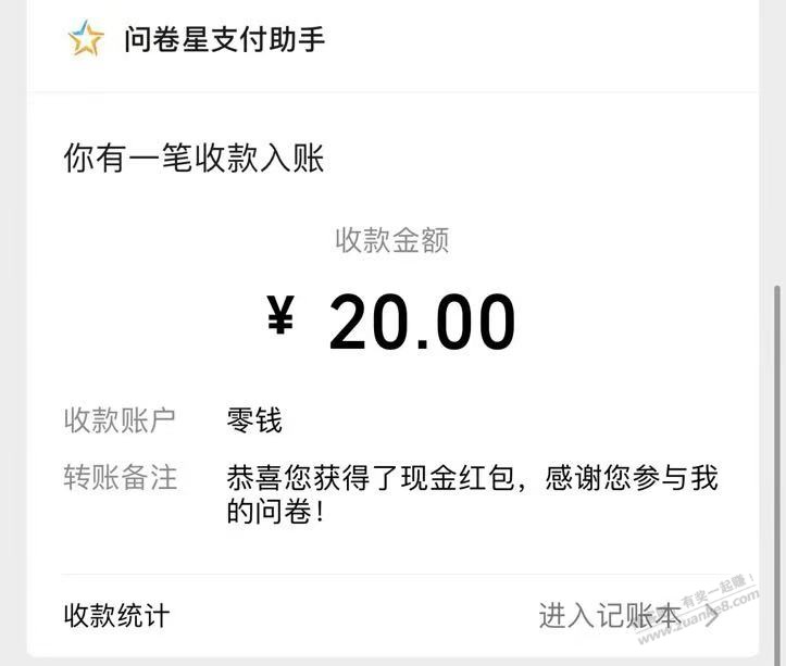 简单问卷填写到账20  第2张