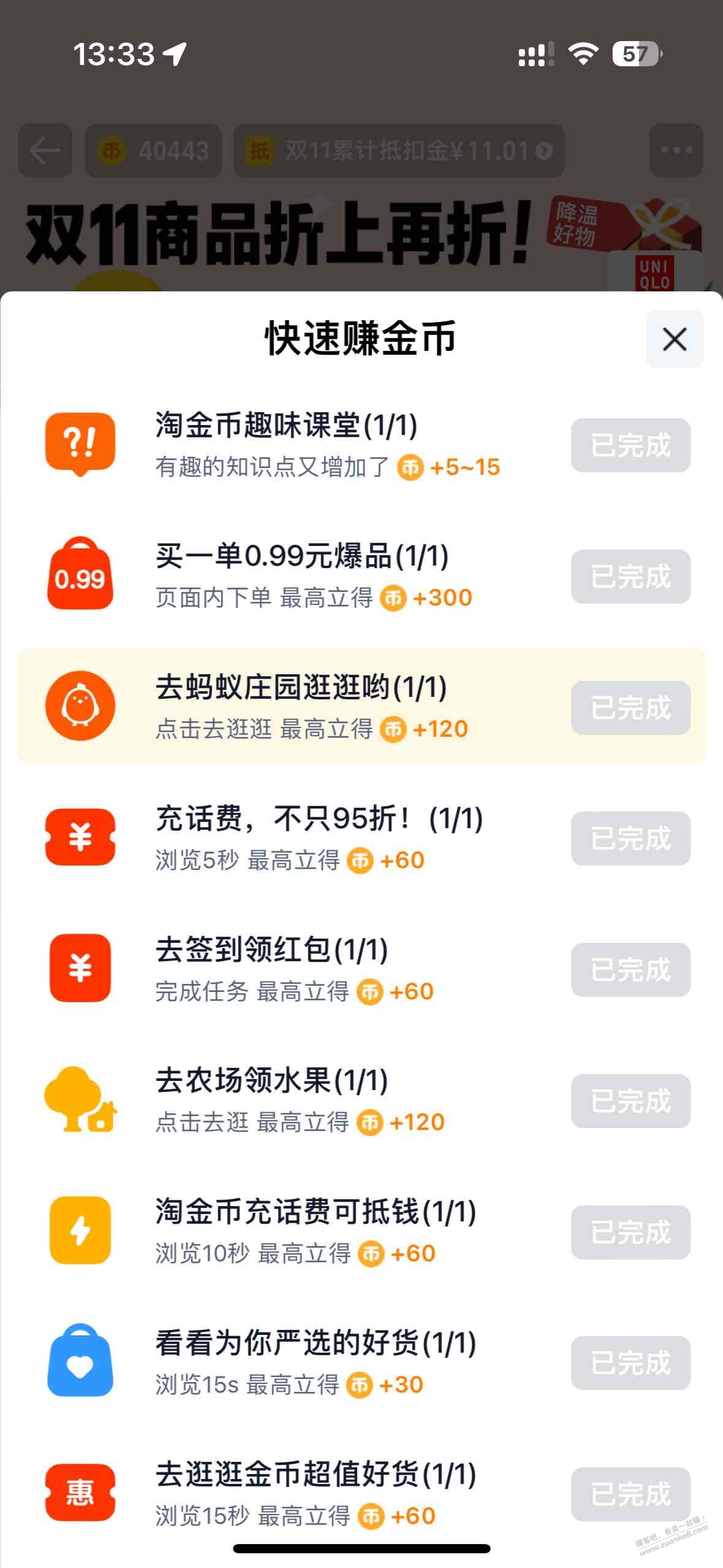 任务全部完成 一天1w多淘金币  第1张