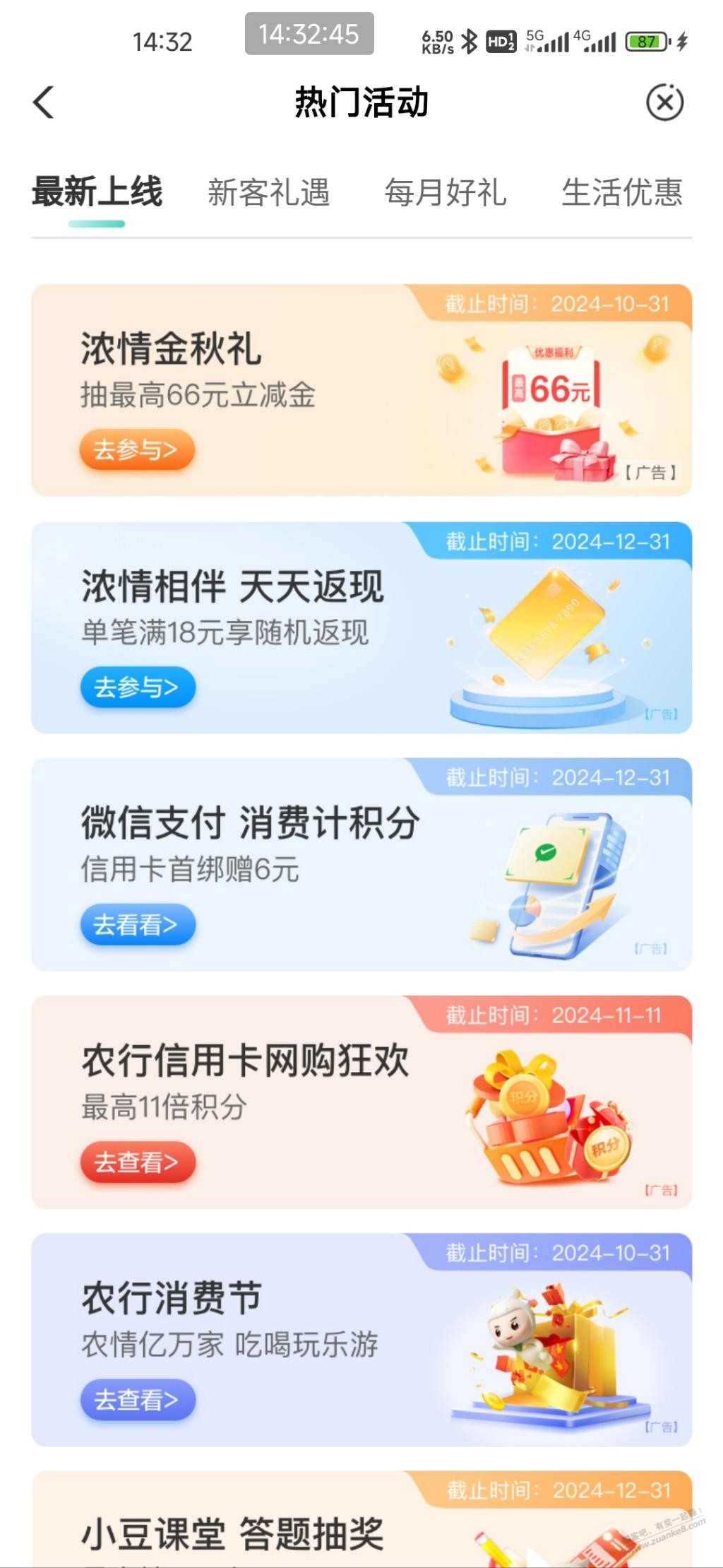 农行抽奖，现在最低1元立减金 - 线报迷