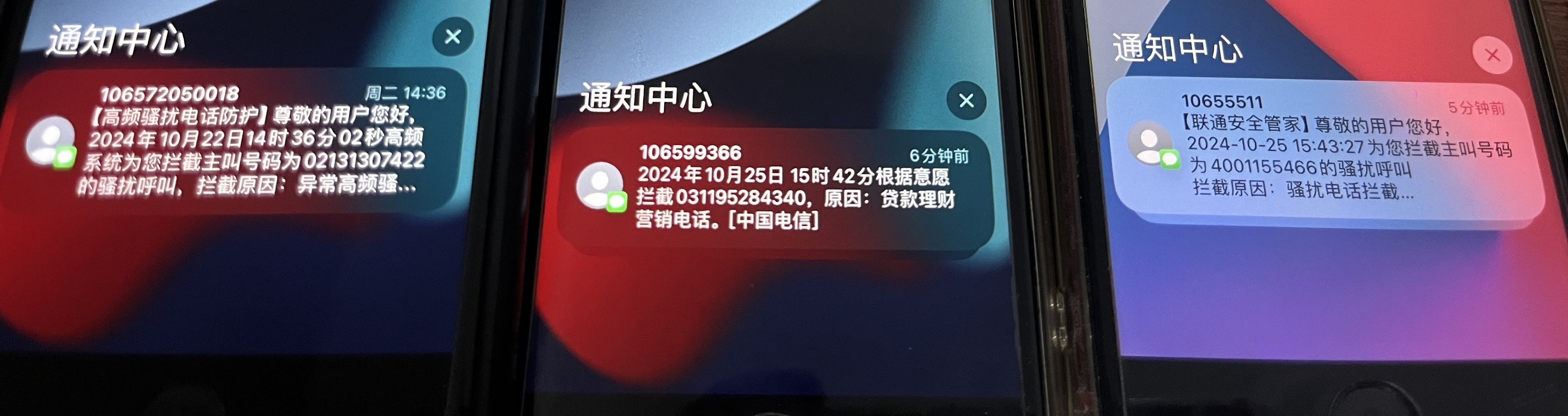 三大运营商的防骚扰电话服务还行 - 线报迷