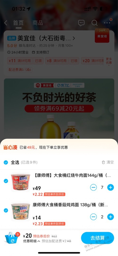 美宜佳好价百事可乐、康师傅桶面