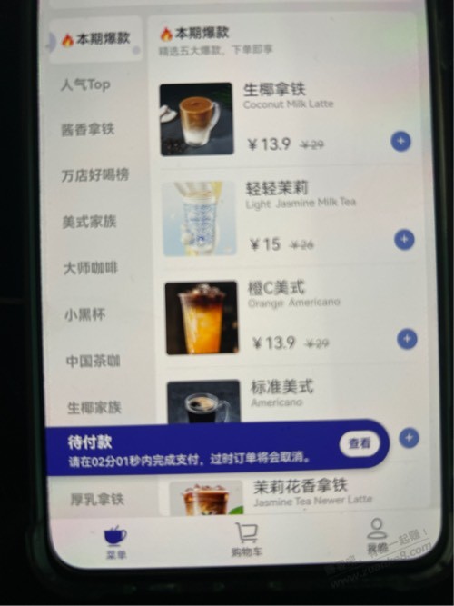 为什么我华为瑞幸没有6.51的喝的， - 线报酷