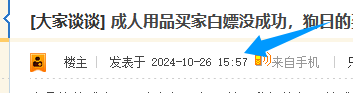 成人用品买家白嫖没成功，狗日的买家，用了又给退货了，一股屎味邮寄回来了，怎么申诉 - 线报酷