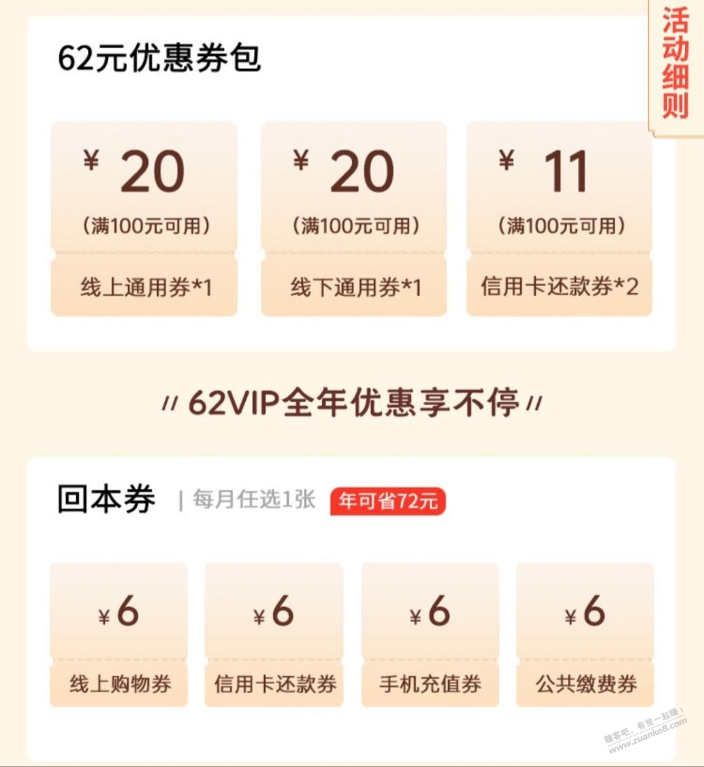 江西云闪付客户0元开通62vip  第2张