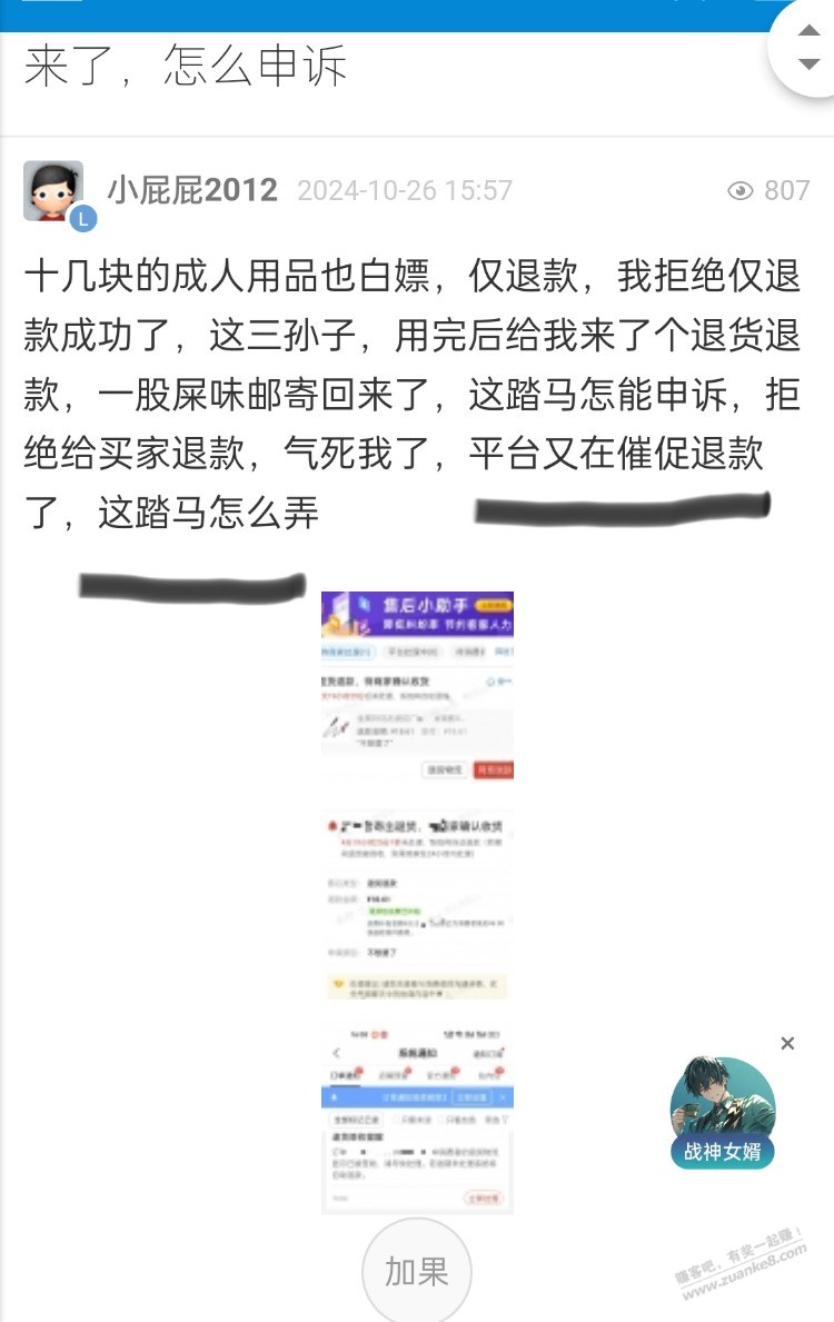 成人用品买家白嫖没成功，狗日的买家，用了又给退货了，一股屎味邮寄回来了，怎么申诉 - 线报酷