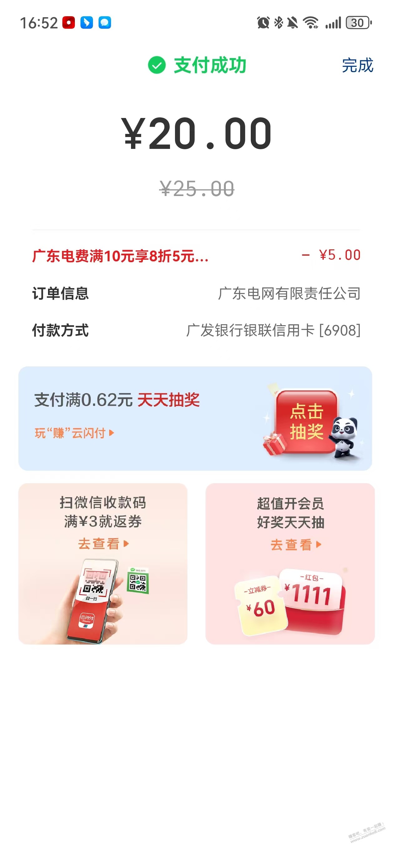 南网在线APP，YSF充值25-5  第1张