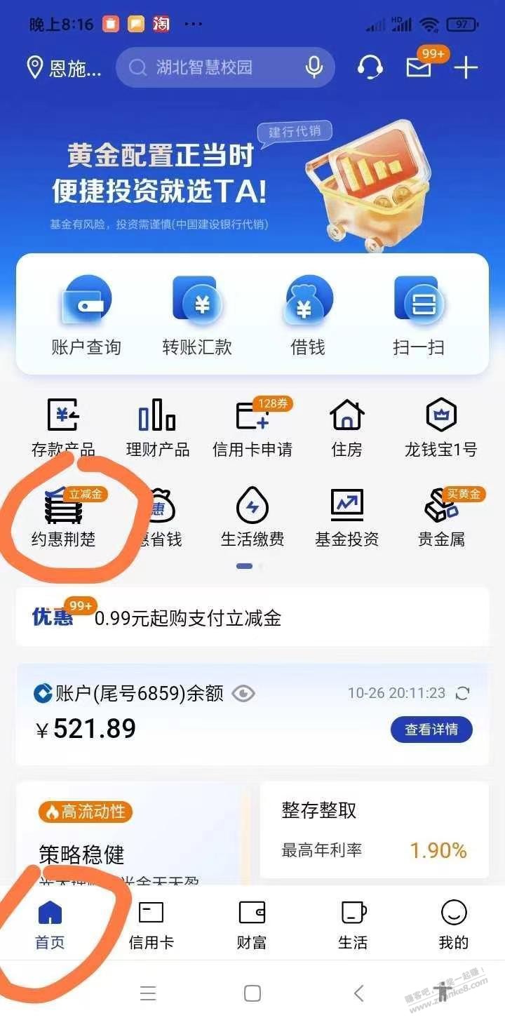 建行湖北分行抽微信立减金 - 线报酷