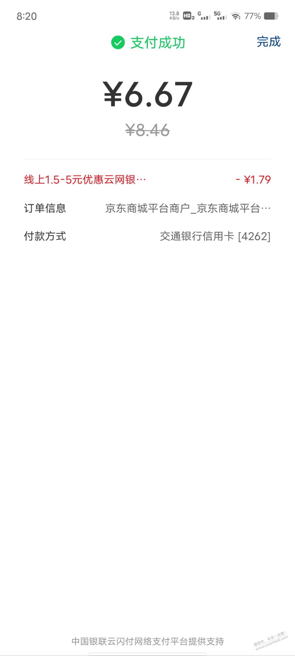 京东用交行xing/用卡减1.5好多次， - 线报酷