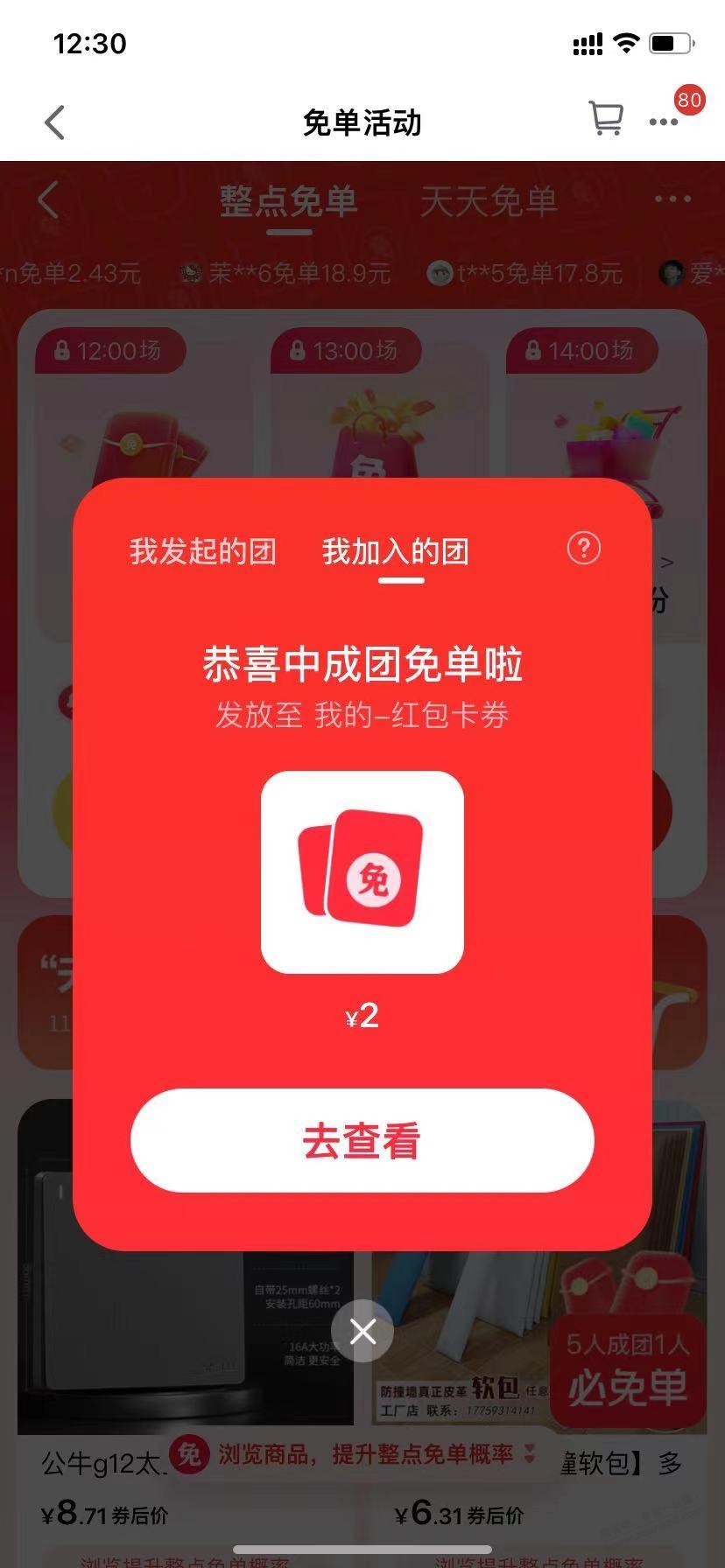 天猫免单这个怎么用 - 线报迷