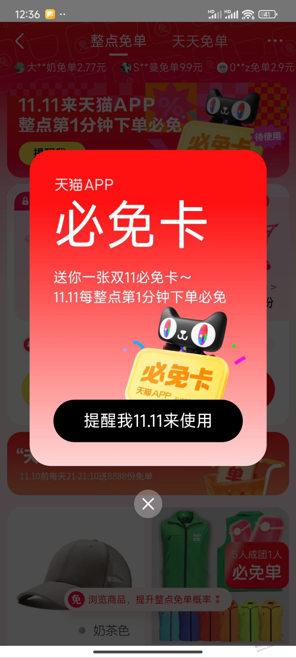 天猫免单这个怎么用 - 线报迷