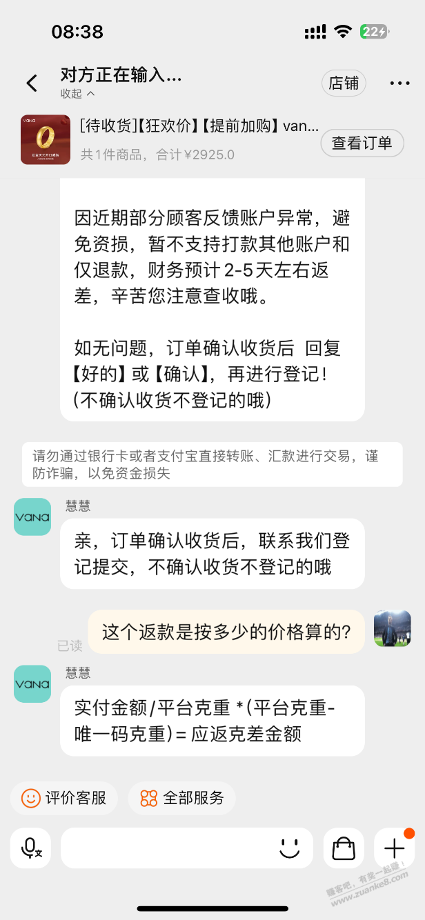 黄金退差价这样对吗？ - 线报酷