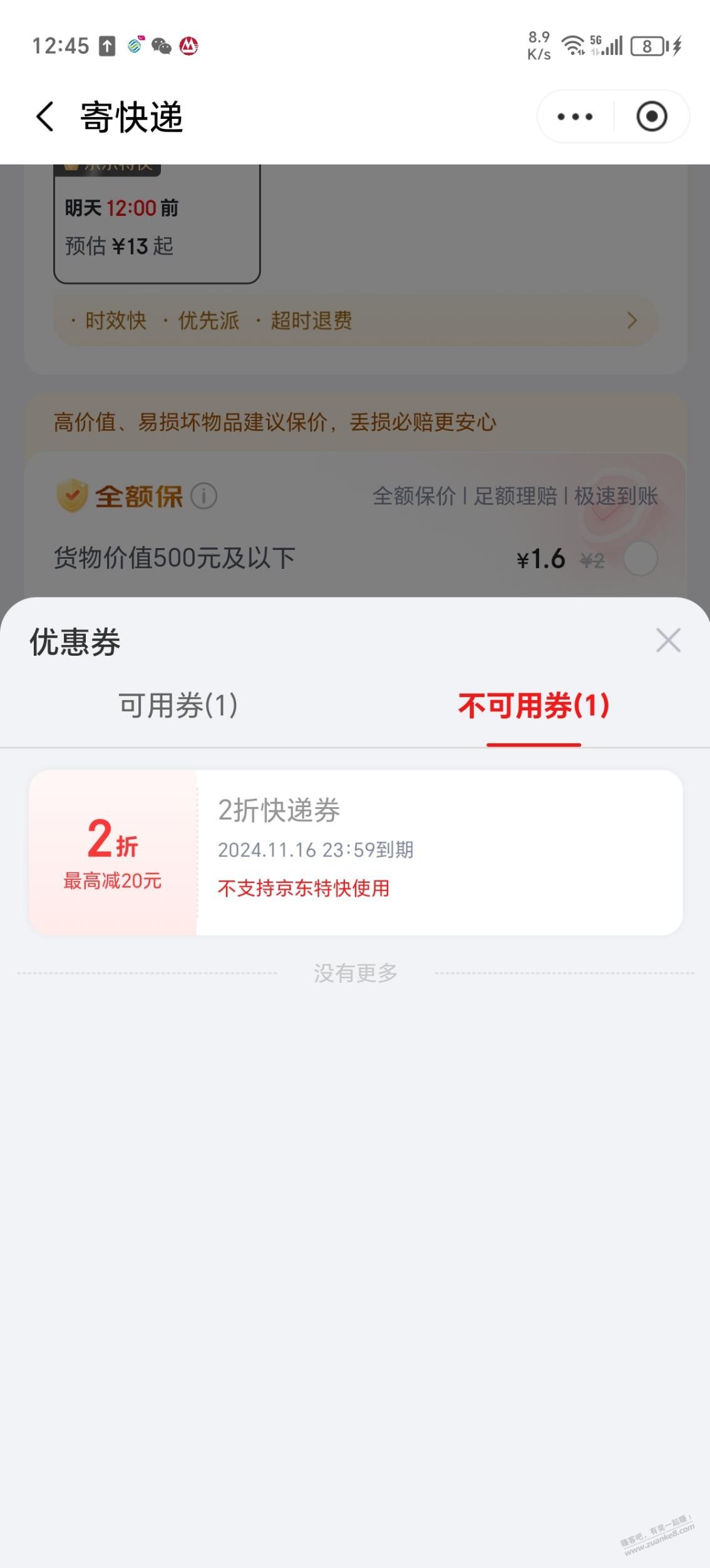 京东领的快递券用不了啊，寄快递选项只有京东特快怎么搞！ - 线报迷