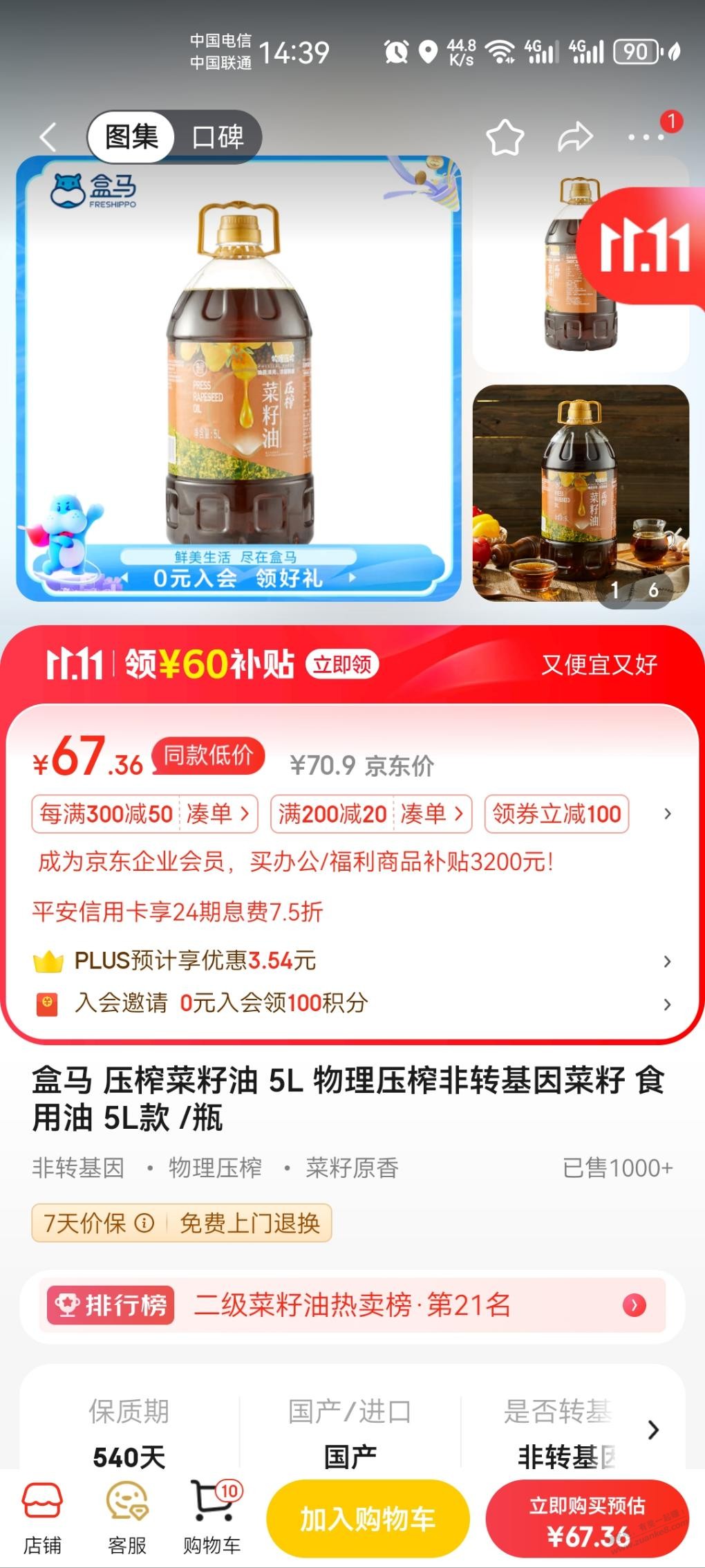 盒马菜籽油咋样？