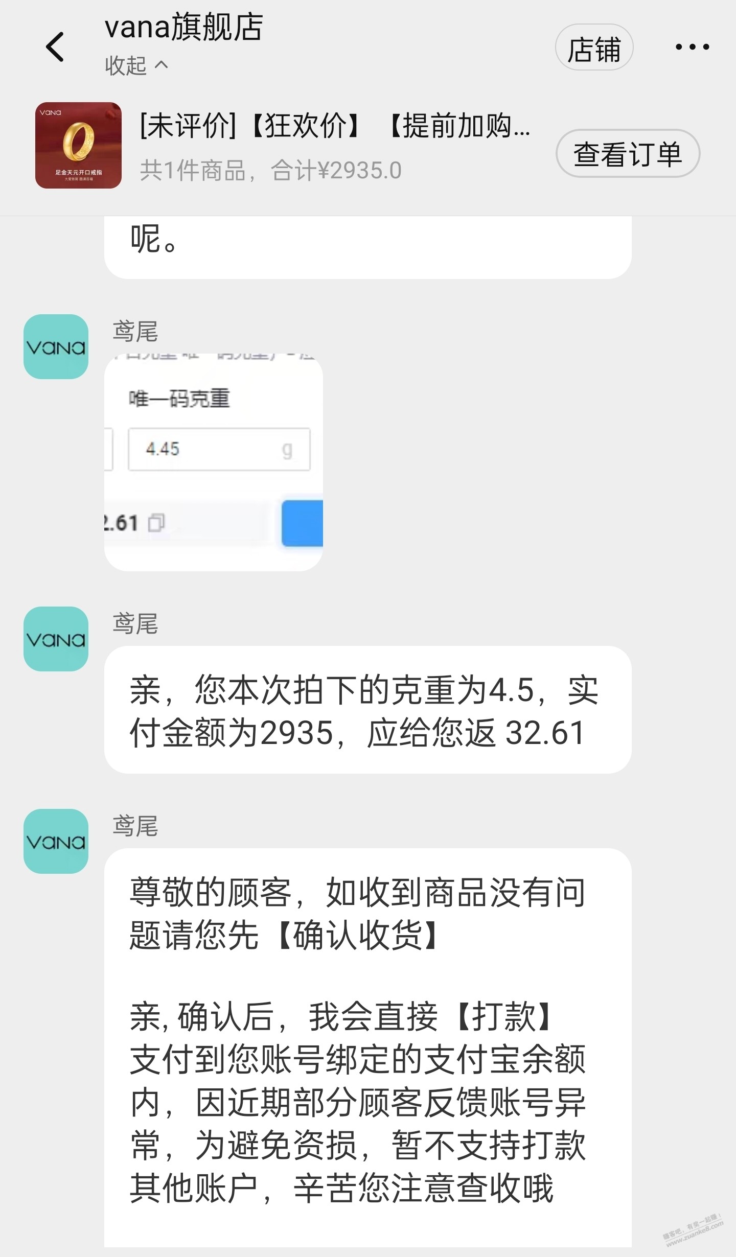 vana黄金退差价，这样算对不对？进来帮看看 - 线报酷