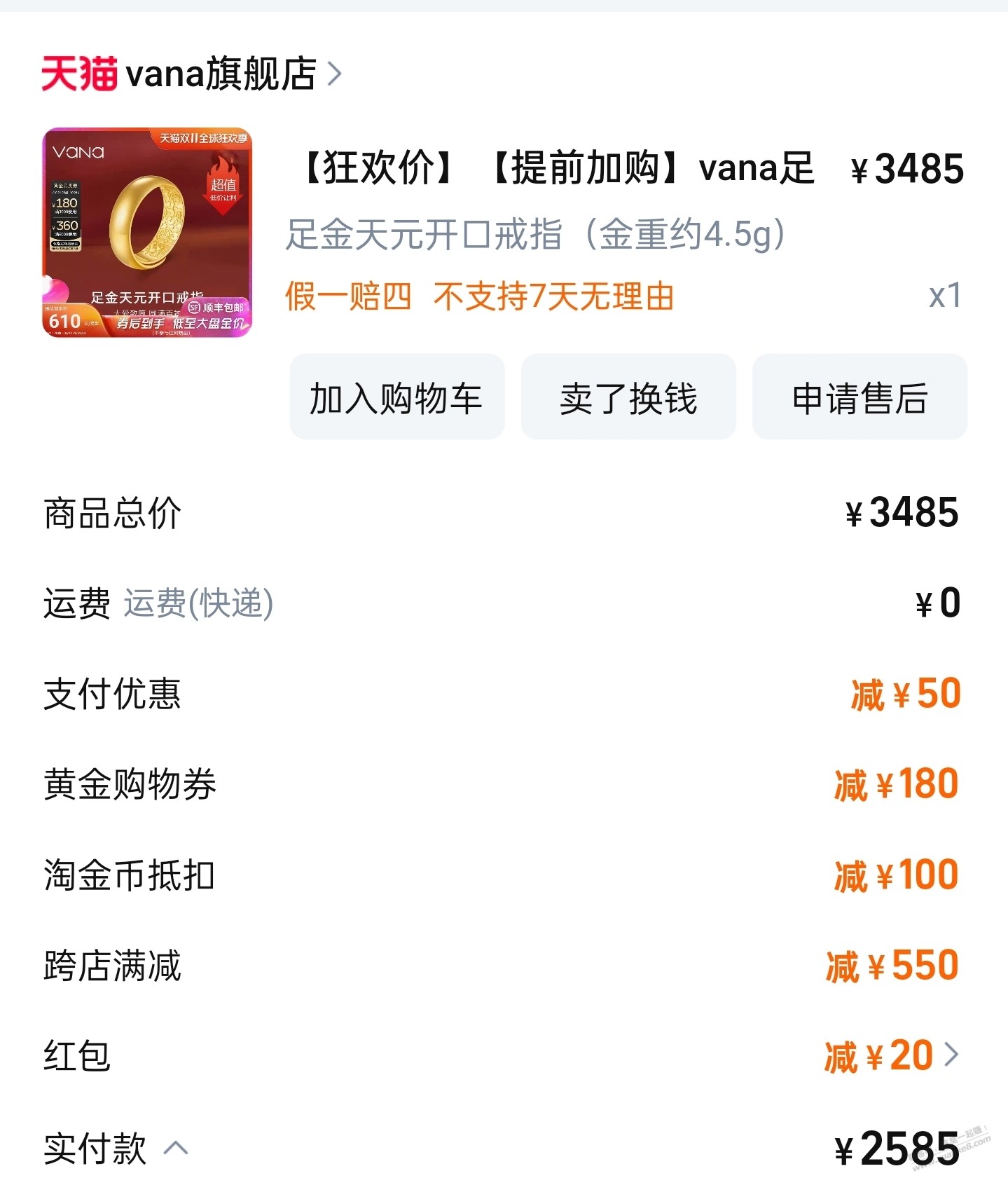 vana黄金退差价，这样算对不对？进来帮看看 - 线报酷