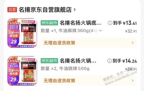 名扬火锅底料好价。牛油500g，13.5一包。买起来。 - 线报酷