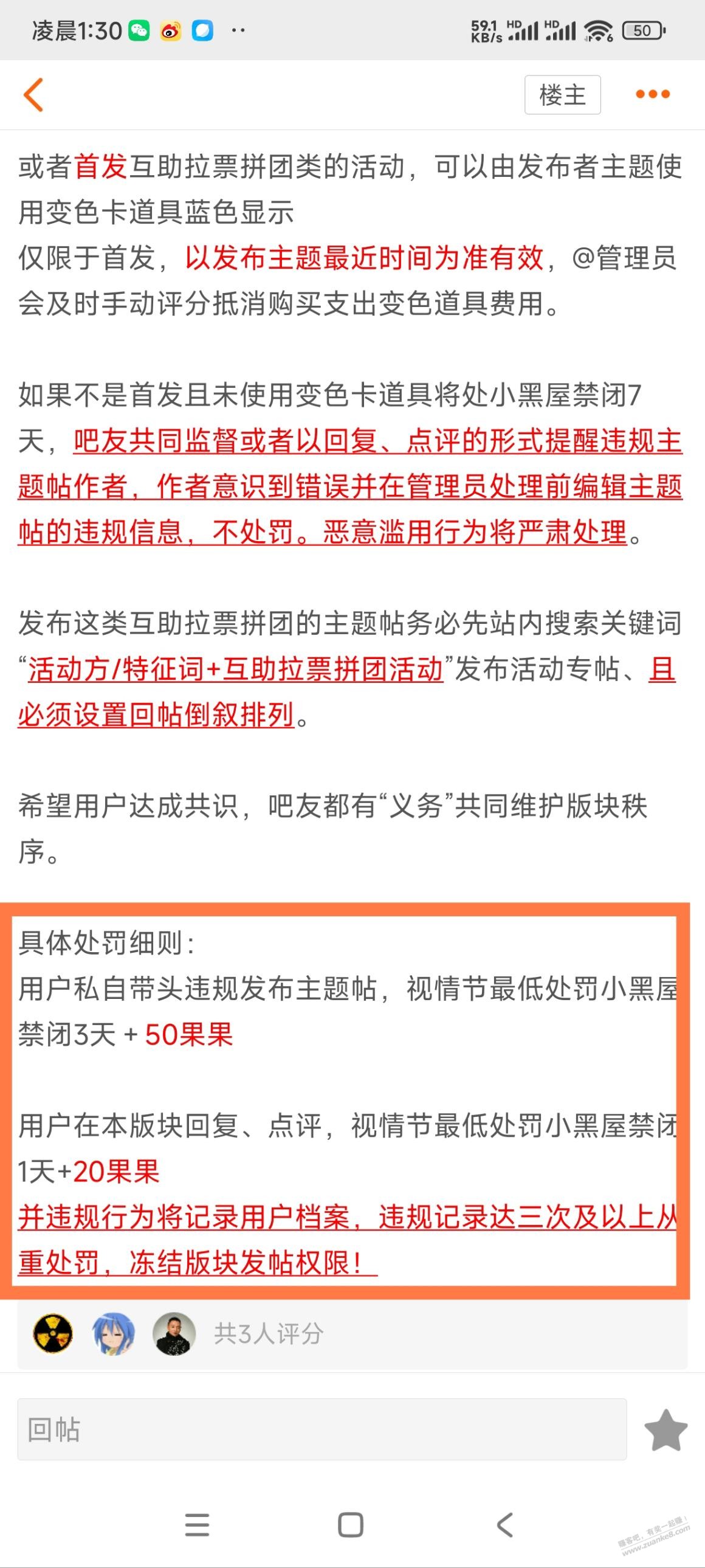 吧里有权限封禁的，平常经常活跃的。进来看下超管发布的处罚细则