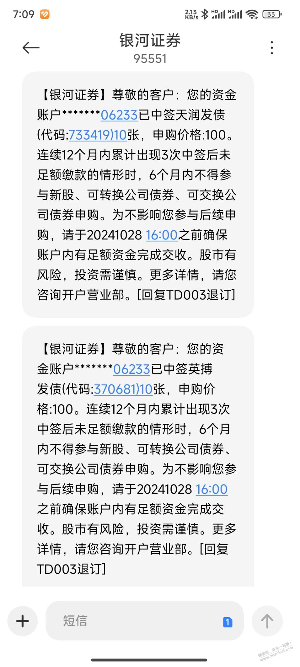 这个什么股转债没人玩了吗？怎么一点就中，第一次申购 - 线报酷