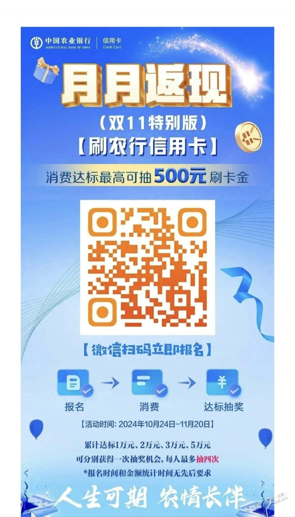 简单粗暴:农行活动报名