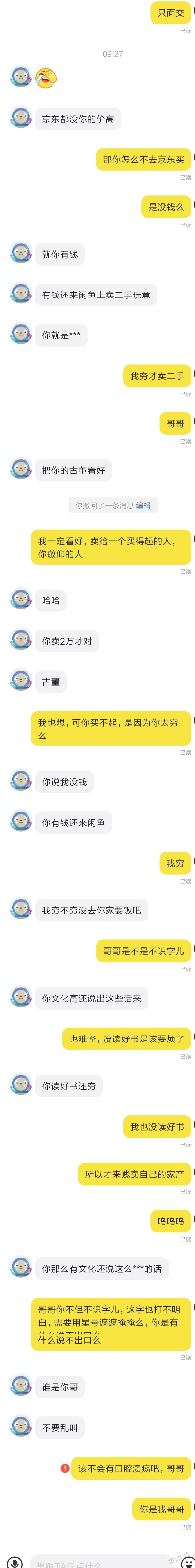 闲鱼卖苹果碰到的一个骗子和有钱人，话说这种要卡号的怎么骗 - 线报酷