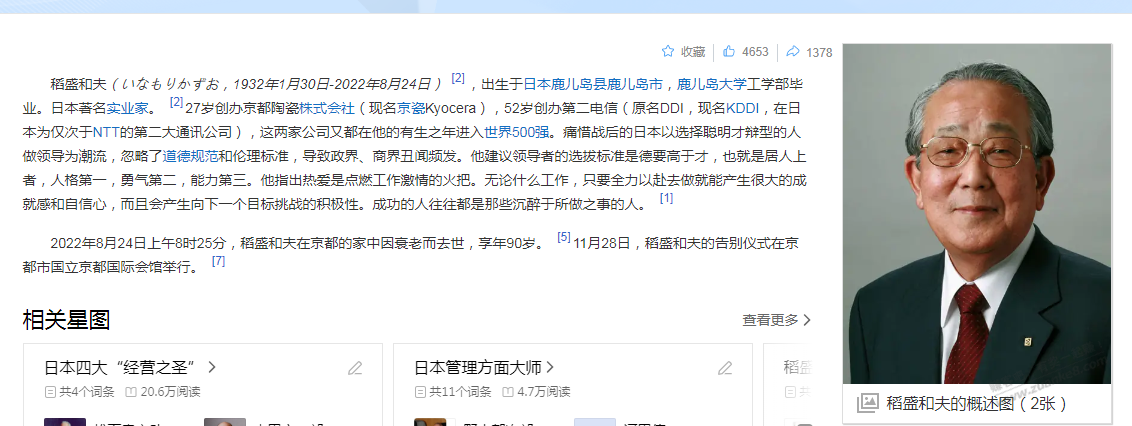兄弟们，你们认识“稻盛和夫”这个人吗？ - 线报酷