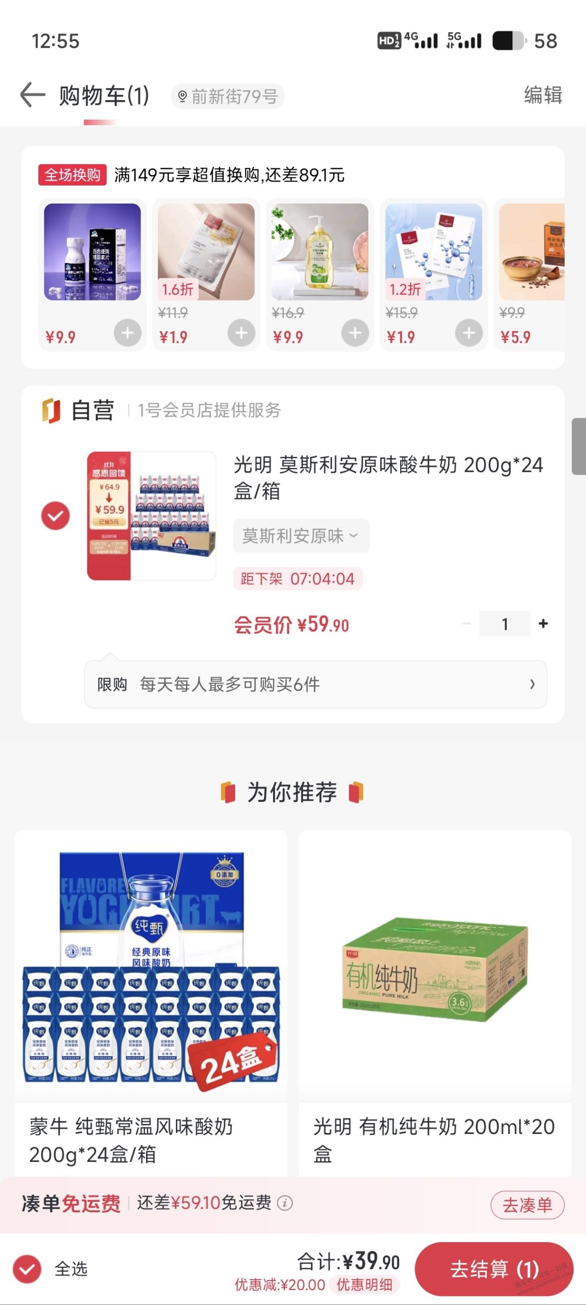 昨天一号店49－20没用的，今天又送了，莫斯利安好价39.9有运费。求点果果 - 线报酷