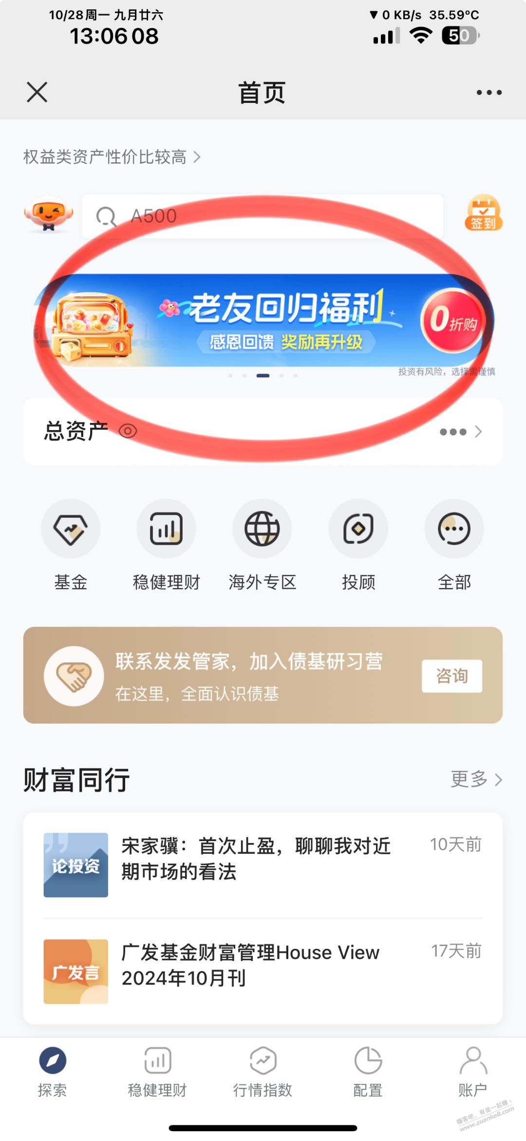 广发基金老号0买几块小毛  第1张