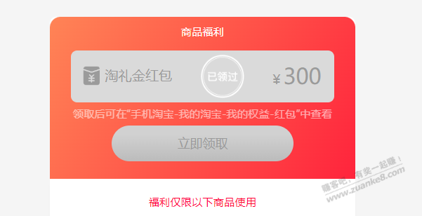 淘礼金领到发现前两天领的500券过期了  这次还不让领了 - 线报酷