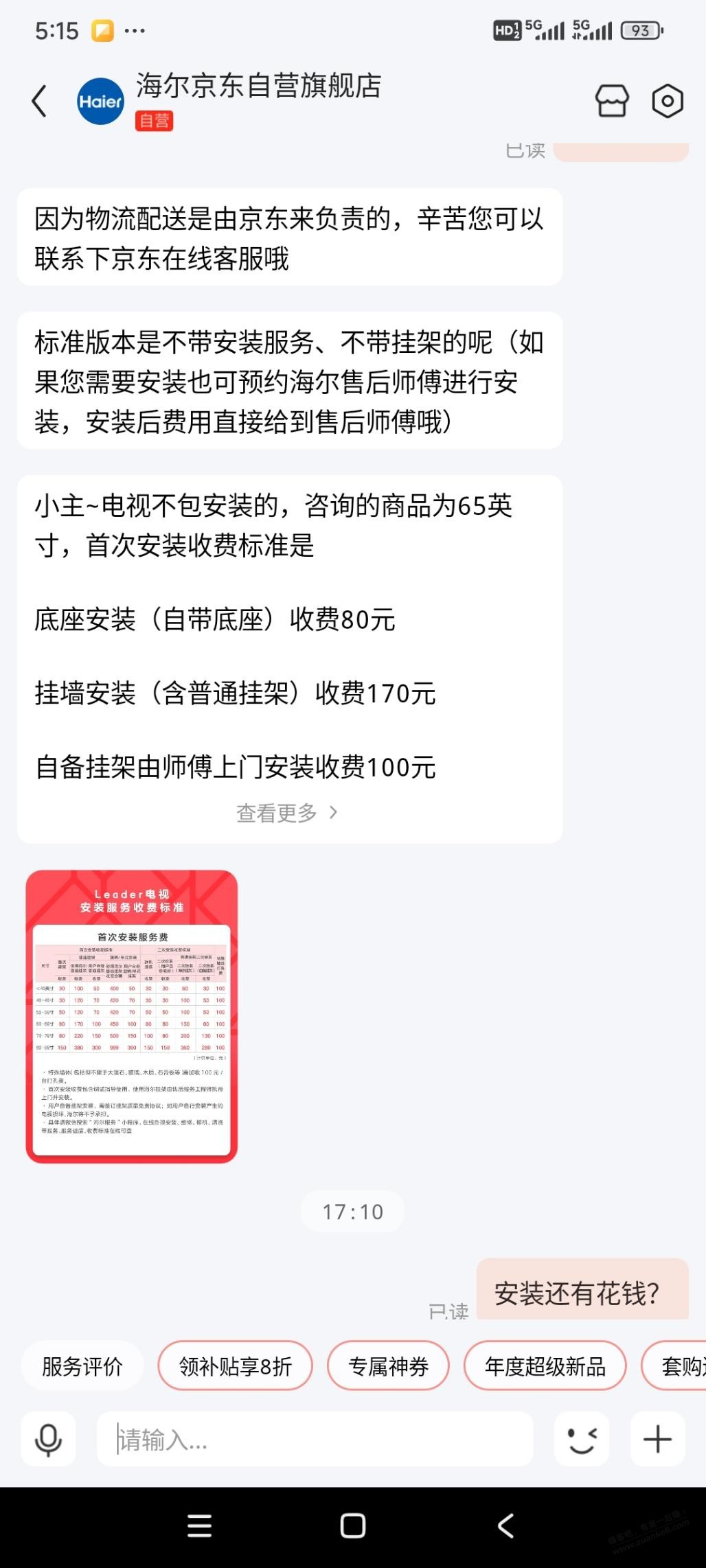 海尔电视不包安装吗。还要额外收费啊 - 线报酷