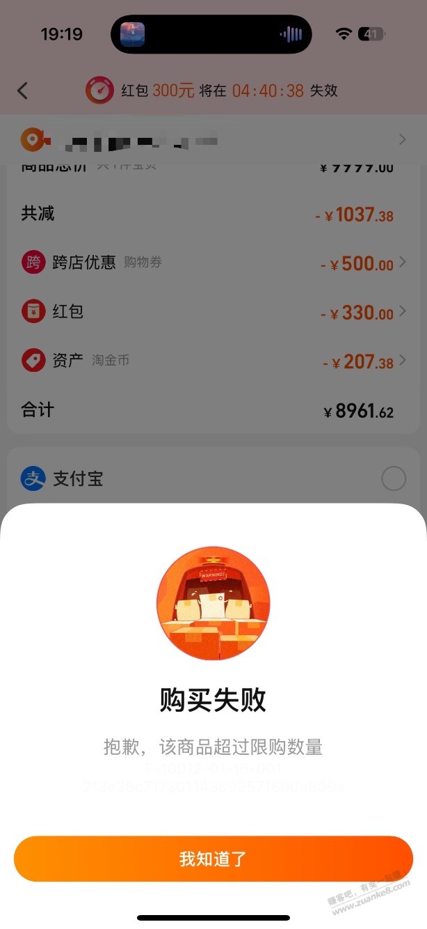 淘礼金马上过期，好烦 - 线报酷