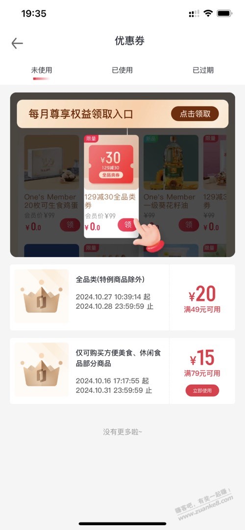 一号店几个号都送了49-20全品类，你们都买什么了 - 线报酷