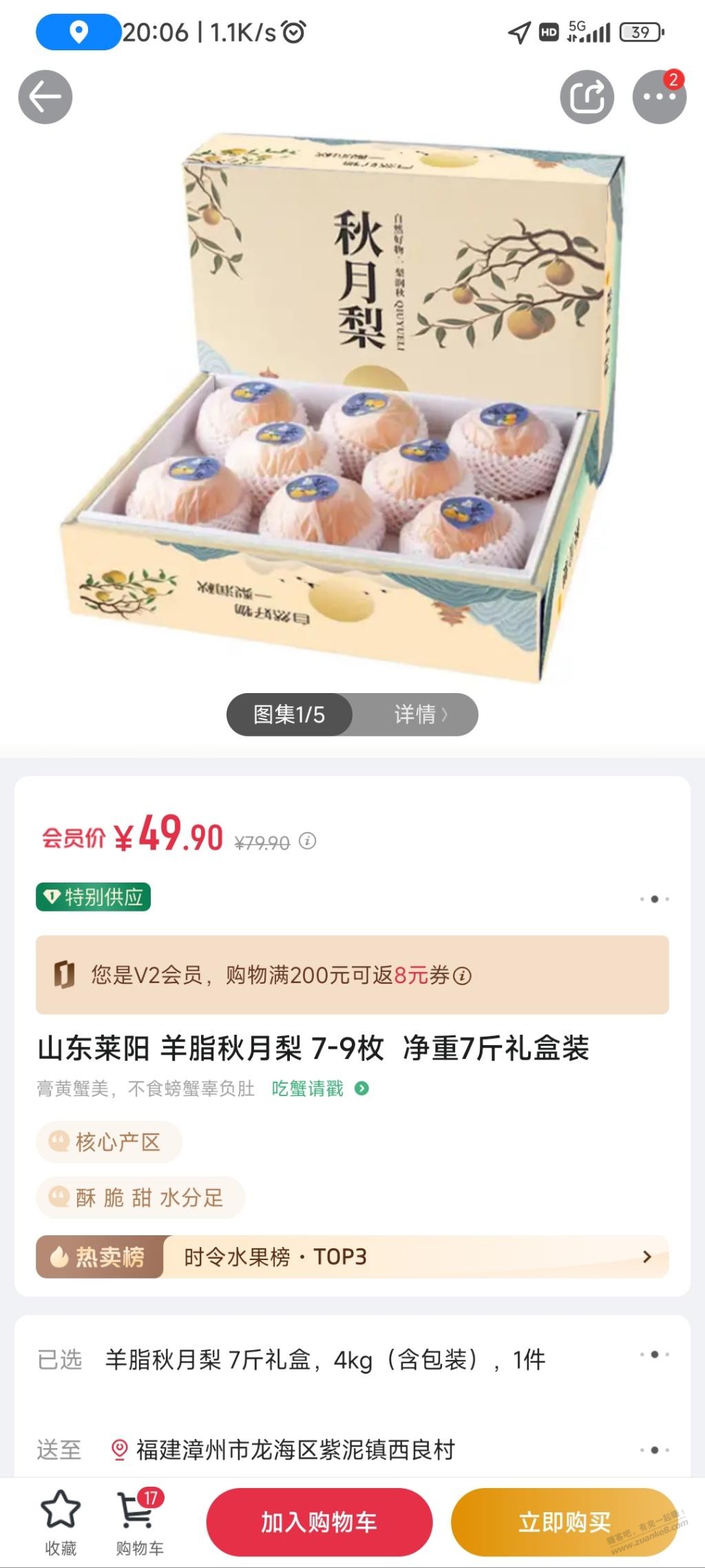 一号店买秋月梨还是值得  第1张