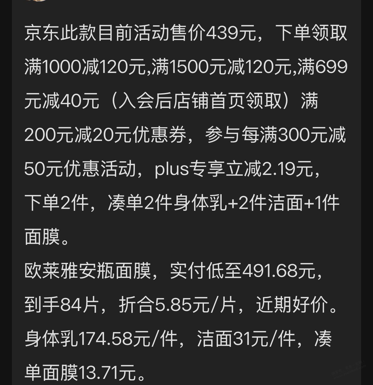 玻色因欧莱雅面膜京东自营5.9 元好价格：bug价格5元 - 线报酷