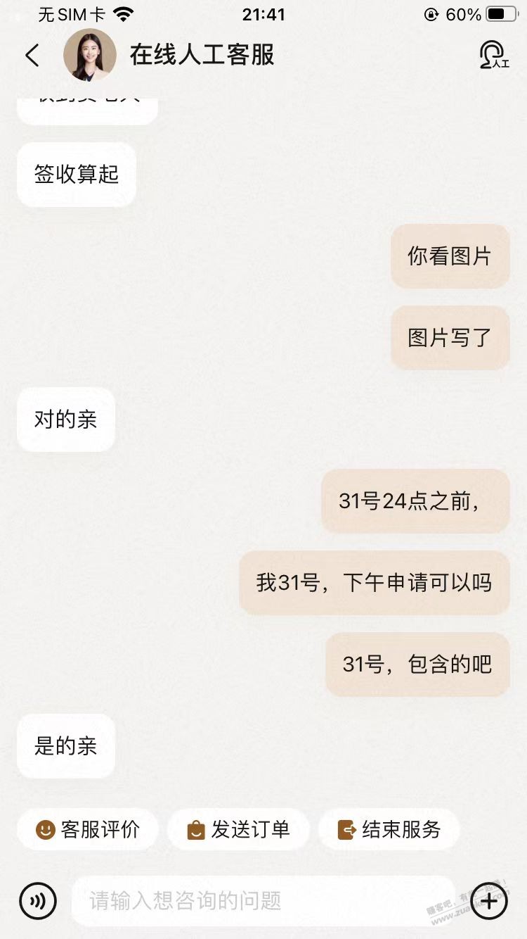 淘宝这个退货时间是 最迟哪一天？ 如图。看图。 - 线报酷