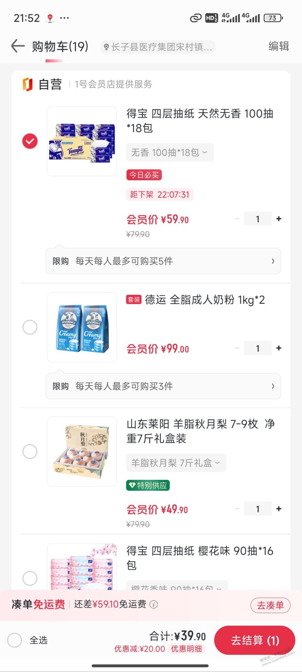 1号店得宝抽纸刚需还可以吧 - 线报酷