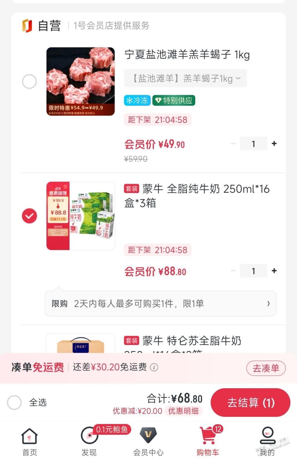 1号店买牛奶也划算吧 - 线报酷