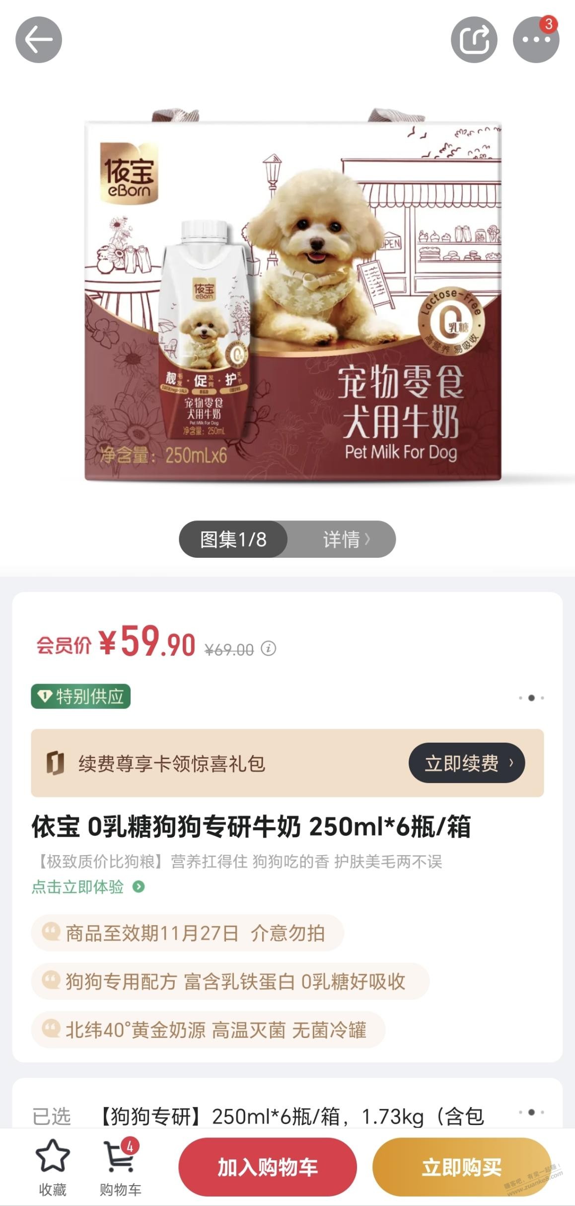 真不如狗，这月一号店会员全被婆娘兑了狗牛奶 - 线报酷