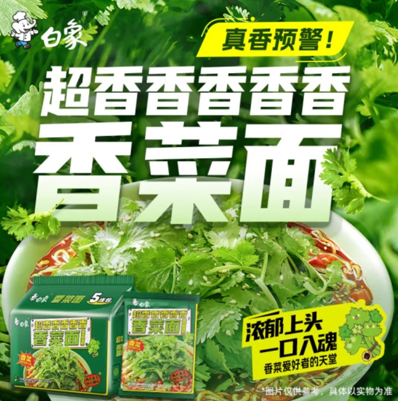 香菜方便面好吃吗 - 线报酷