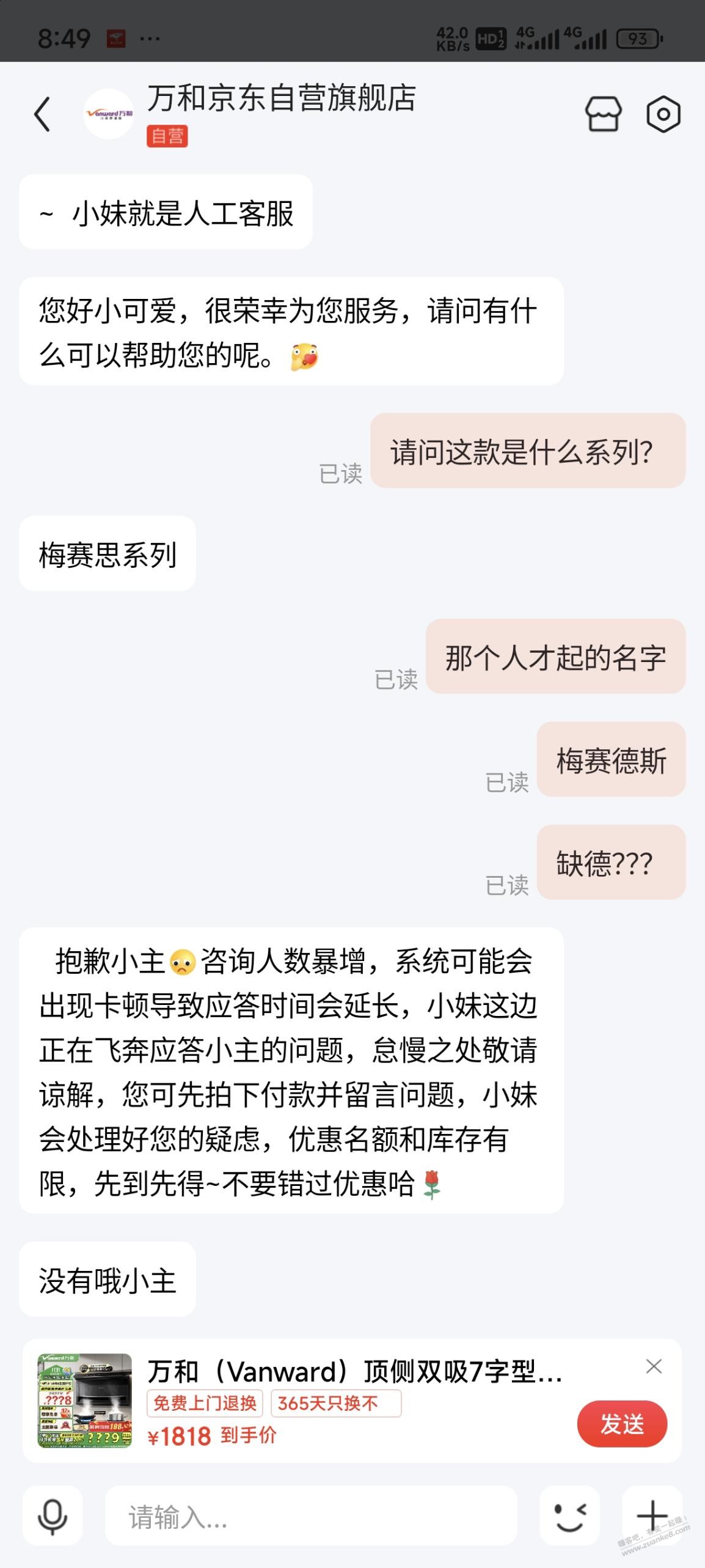 万和起名运营人才，暗戳戳骂万和缺德