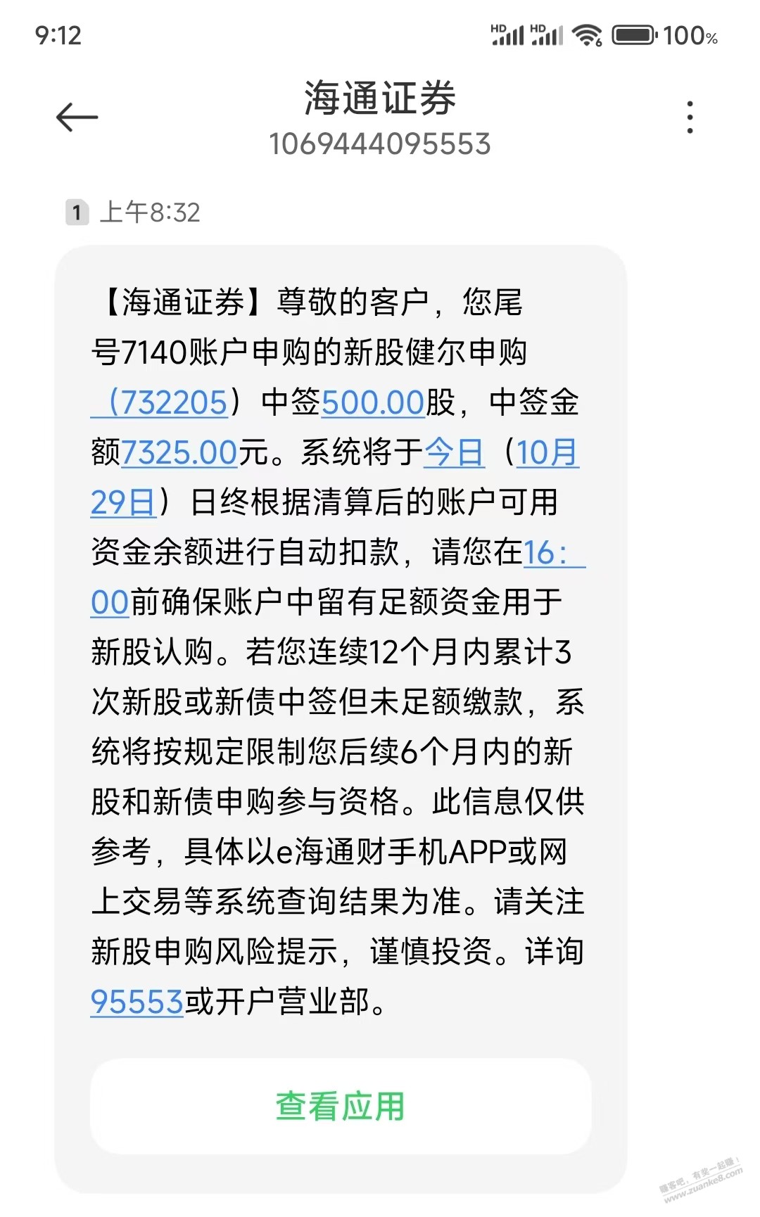 应该是这个双11撸到的最大的毛了。。。 - 线报酷