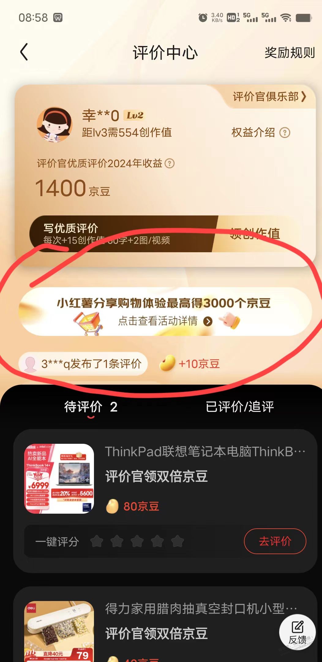 快，快!京东1500+1500京豆超值大毛