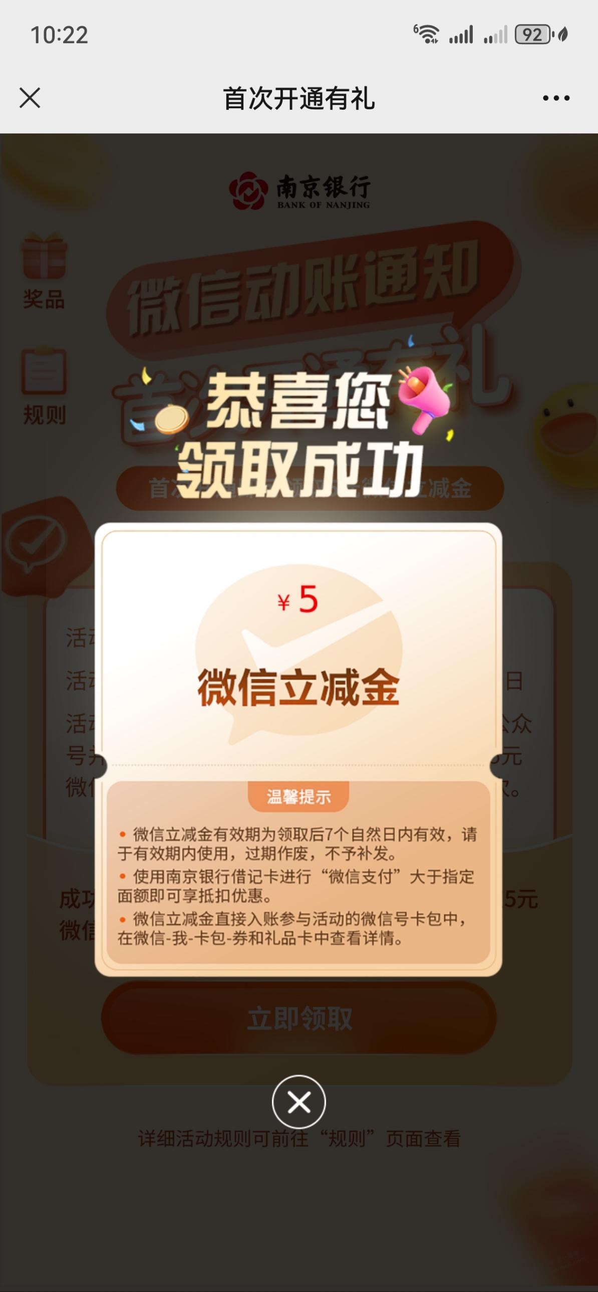 南京银行领5元V.x立减金