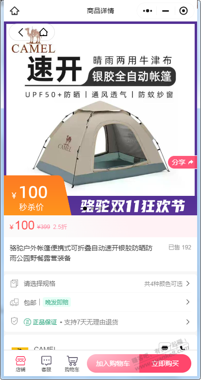 骆驼露营户外帐篷100元。