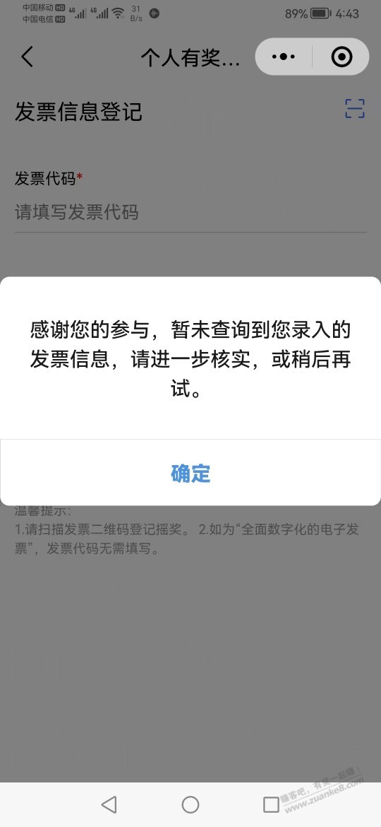 小时达同一个商家开的fa~票，怎么有些显示没录入的 - 线报酷