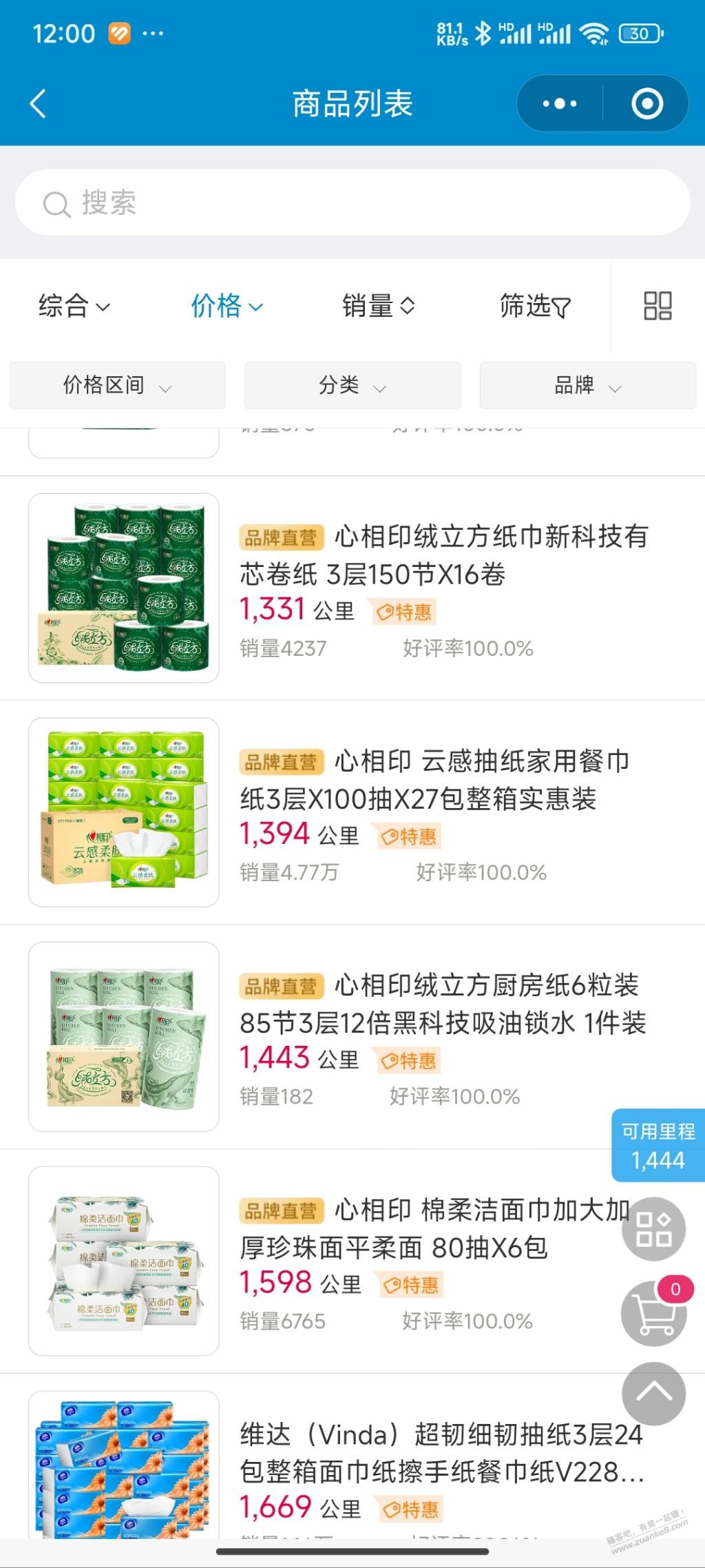 南航的里程真不值钱，1400里程只能买价值28块的纸 - 线报酷