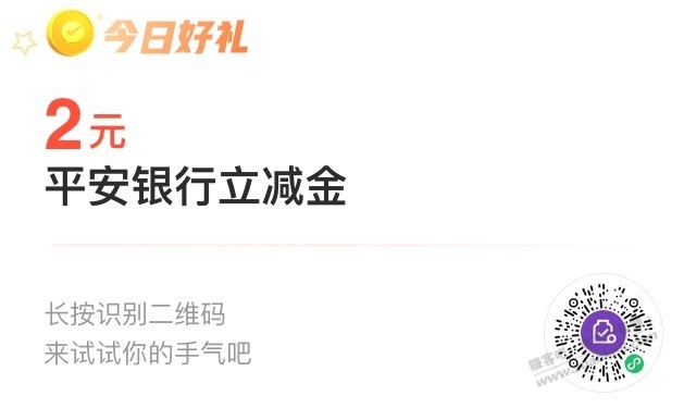 【平安银行】微信立减金（10.30日新），速度领 - 线报酷