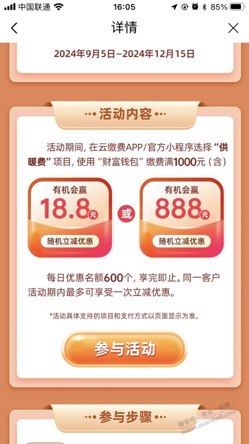 果蔬 暖气费交7000有什么优惠 不能支付宝交 - 线报酷