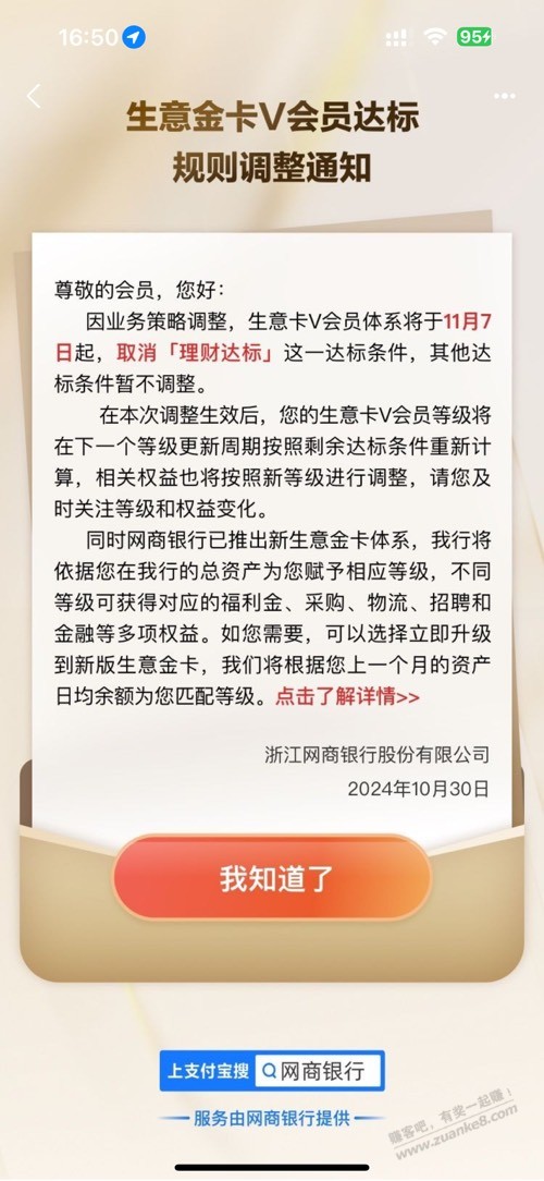 网商银行生意卡又要调整要升级吗 - 线报酷